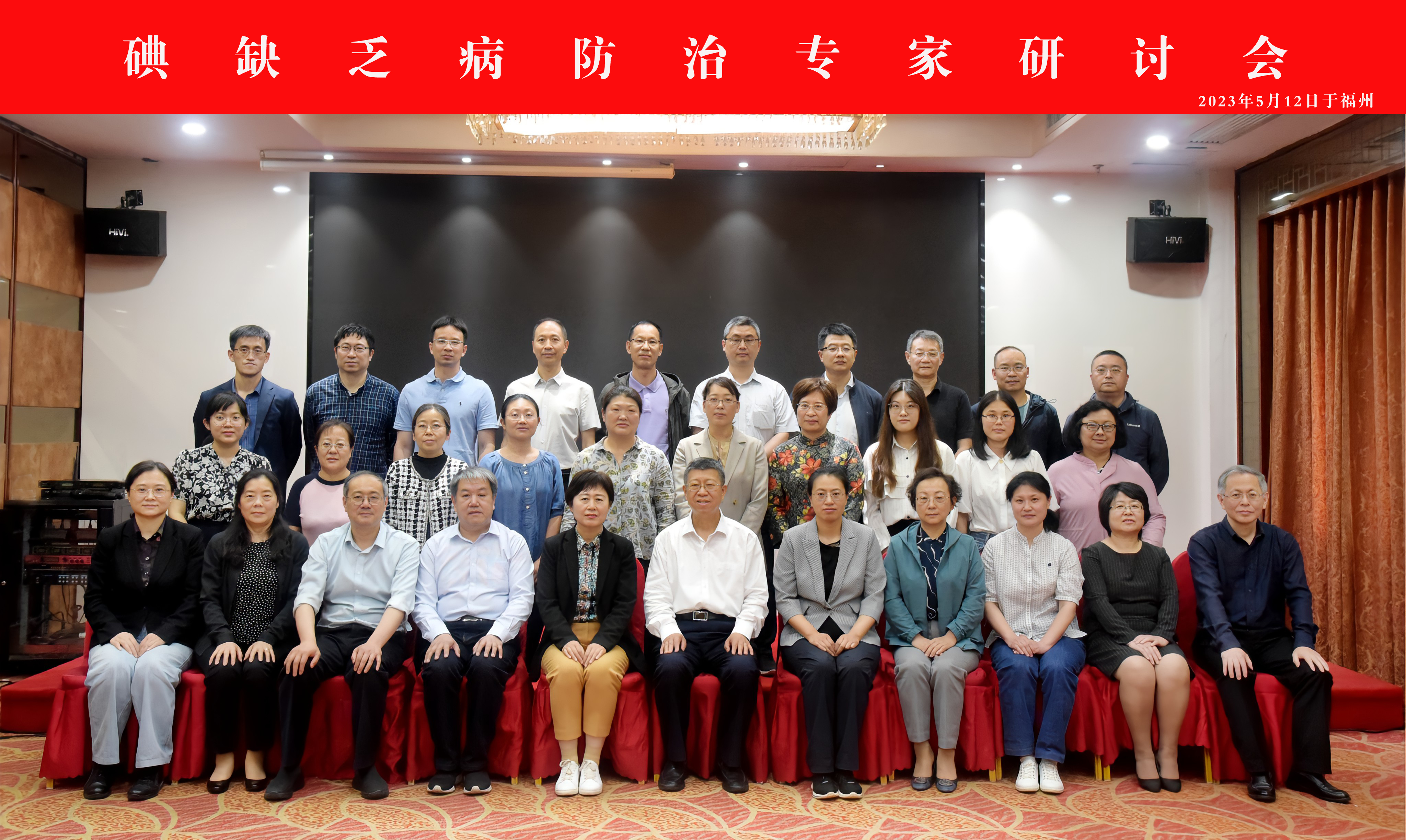 中盐协会协助中国疾病预防控制中心举办碘缺乏病防治专家研讨会