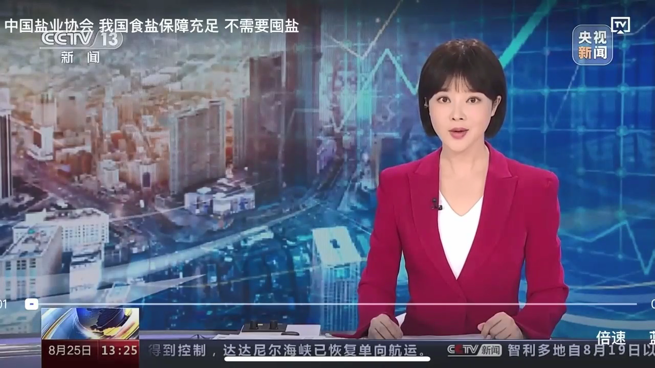转发| 中国盐业协会接受央视新闻采访：我国食盐保障充足 不需要囤盐