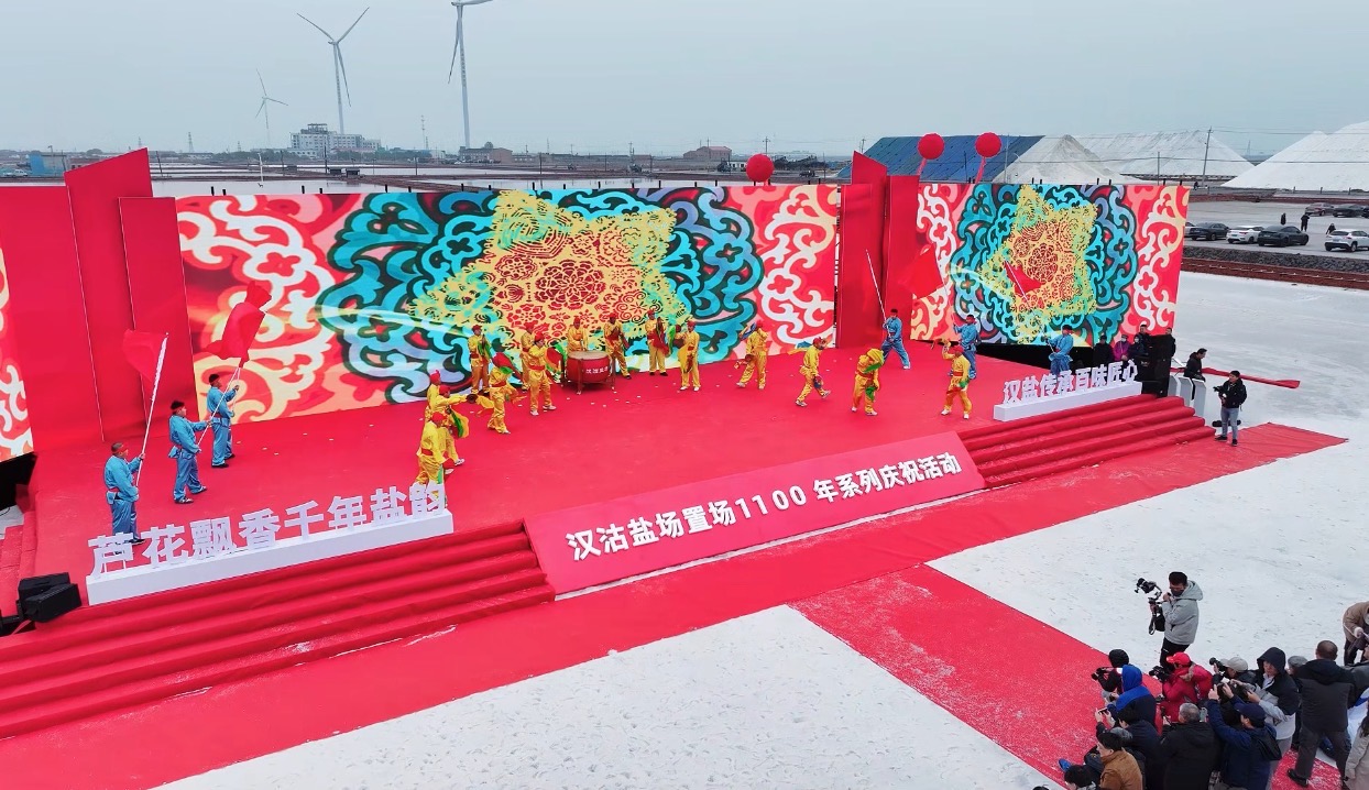 庆贺：千年盐脉续华章 百味匠心谱新篇|天津长芦汉沽盐场隆重庆祝置场1100年