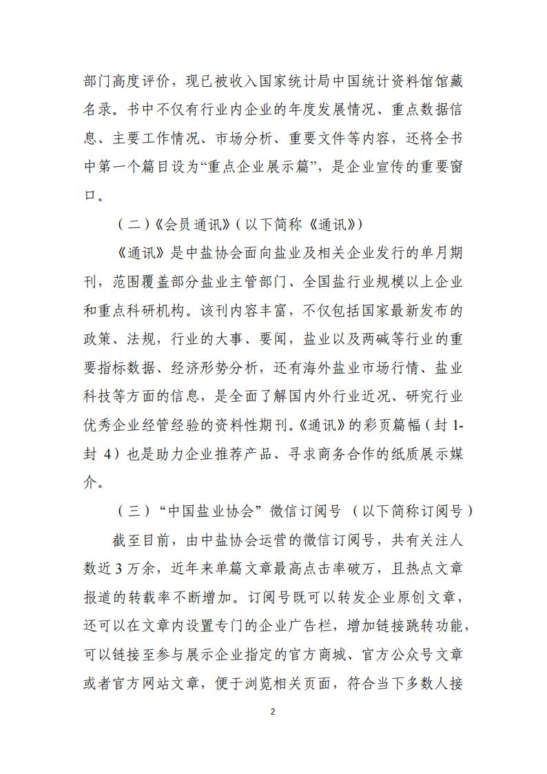 关于做好2025-2026企业综合展示工作的通知(1)_02.jpg