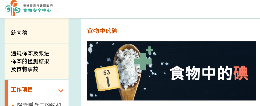 1779010736928350.png 食物中的碘.png