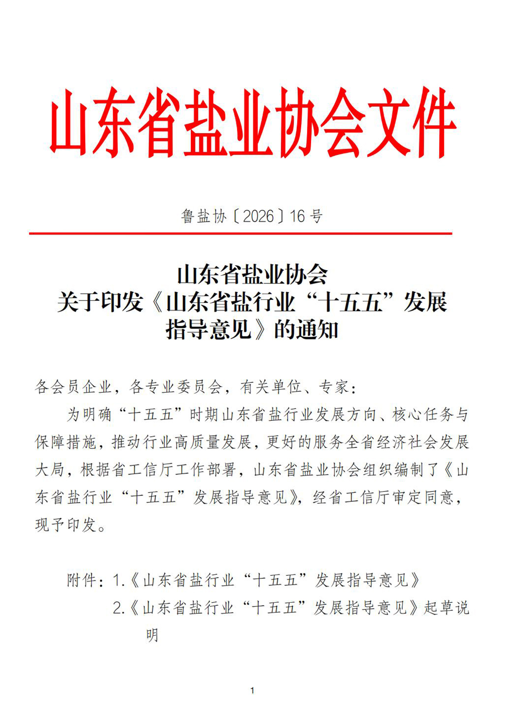 1779073594527545.jpg 山东155-02.jpg